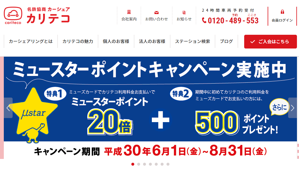 カリテコ