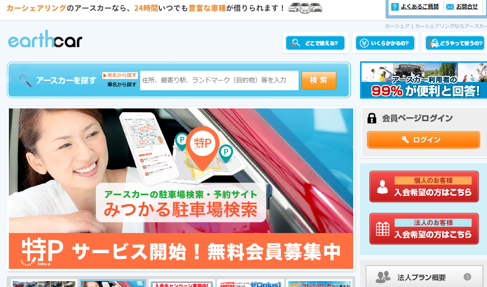 アースカー トップ