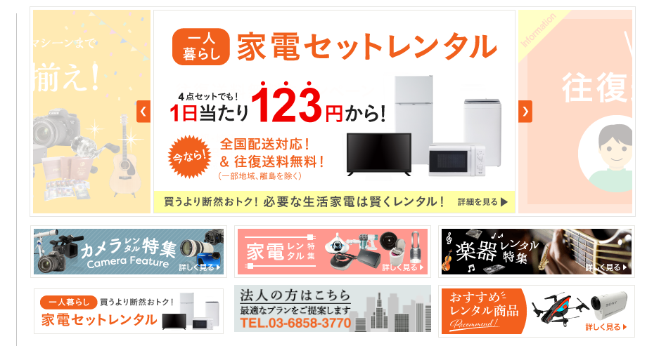 家具・家電はレンタルサービスがおすすめ