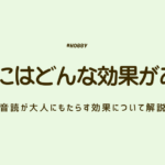 音読　アイキャッチ　