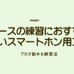 ベース　練習　アプリ　アイキャッチ