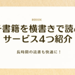 電子書籍　アイキャッチ　横書き　サービス