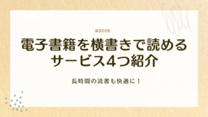 電子書籍　アイキャッチ　横書き　サービス