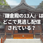 寺
