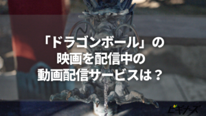 ドラゴン
