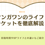 マンガワン　