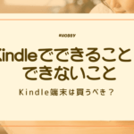 kindle できること