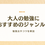 大人　勉強　アイキャッチ