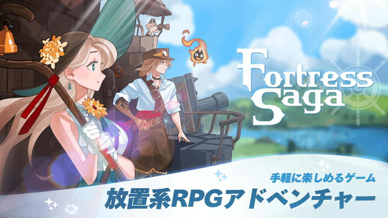 フォートレスサガ: AFK RPG
