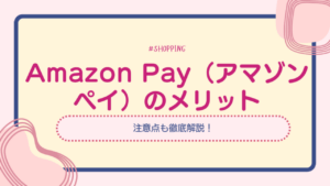 アマゾンペイ　アイキャッチ