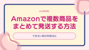 アマゾン　発送　アイキャッチ