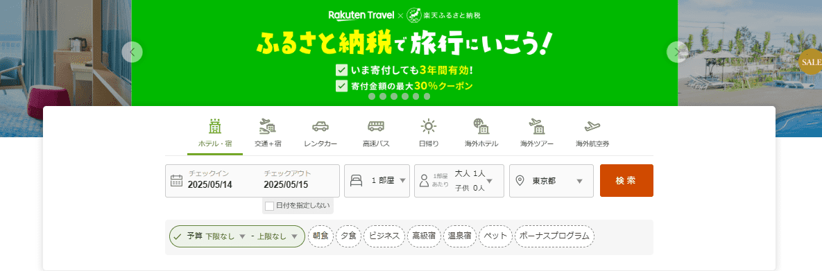 楽天トラベル