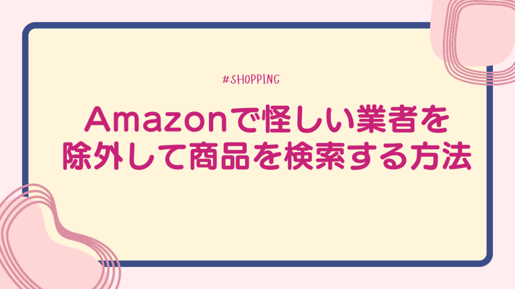 アマゾン　検索