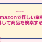 アマゾン　検索