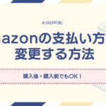 アマゾン　支払い方法　アイキャッチ