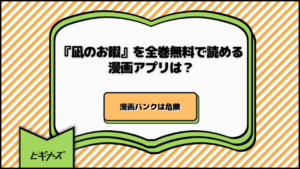凪のお暇　漫画アプリ