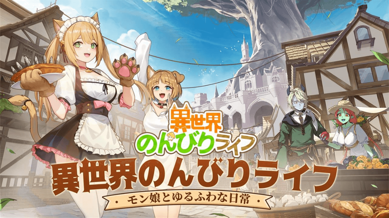 異世界のんびりライフ