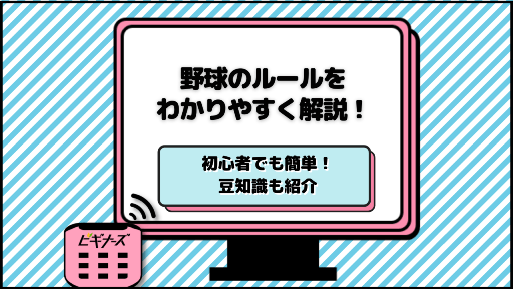 初心者でも簡単！豆知識も紹介