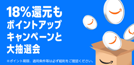 ポイントアップキャンペーン