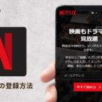 netflixtouroku