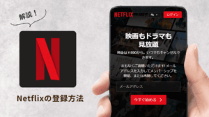 netflixtouroku