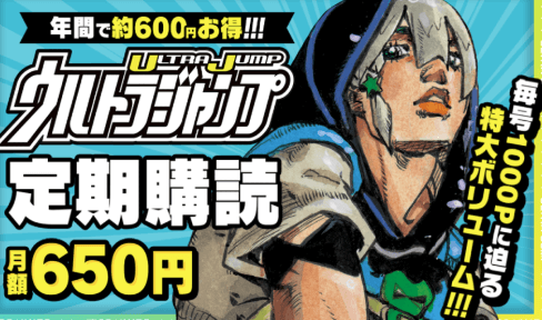 ウルトラジャンプ定期購読