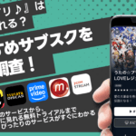 『うたプリ』（うたのプリンスさまっ）のアニメが無料視聴できる動画配信サービスをご紹介！