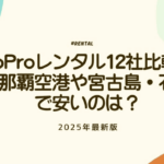 GoPro レンタル アイキャッチ