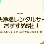 高圧洗浄機　レンタル　アイキャッチ