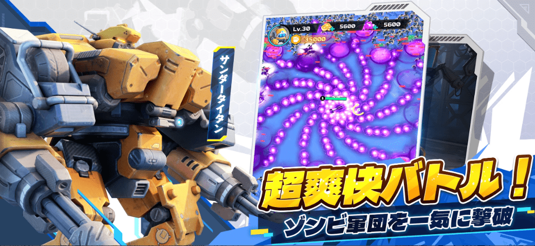 メカアサルト