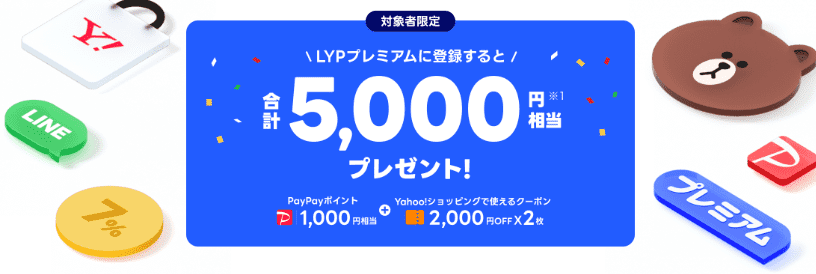 最大3か月無料&5,000円相当の特典がもらえる