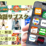 【2025年最新】雑誌の読み放題サブスク12選を徹底比較！おすすめ人気サービスの特徴を調査