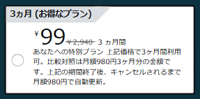 kindle unlimitedの3か月99円キャンペーン