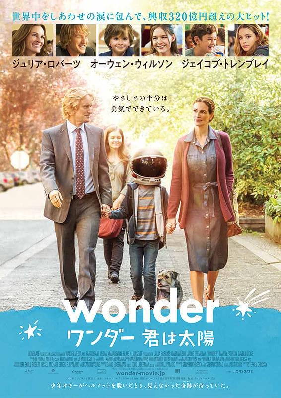 ワンダー 君は太陽_映画_公式ポスター