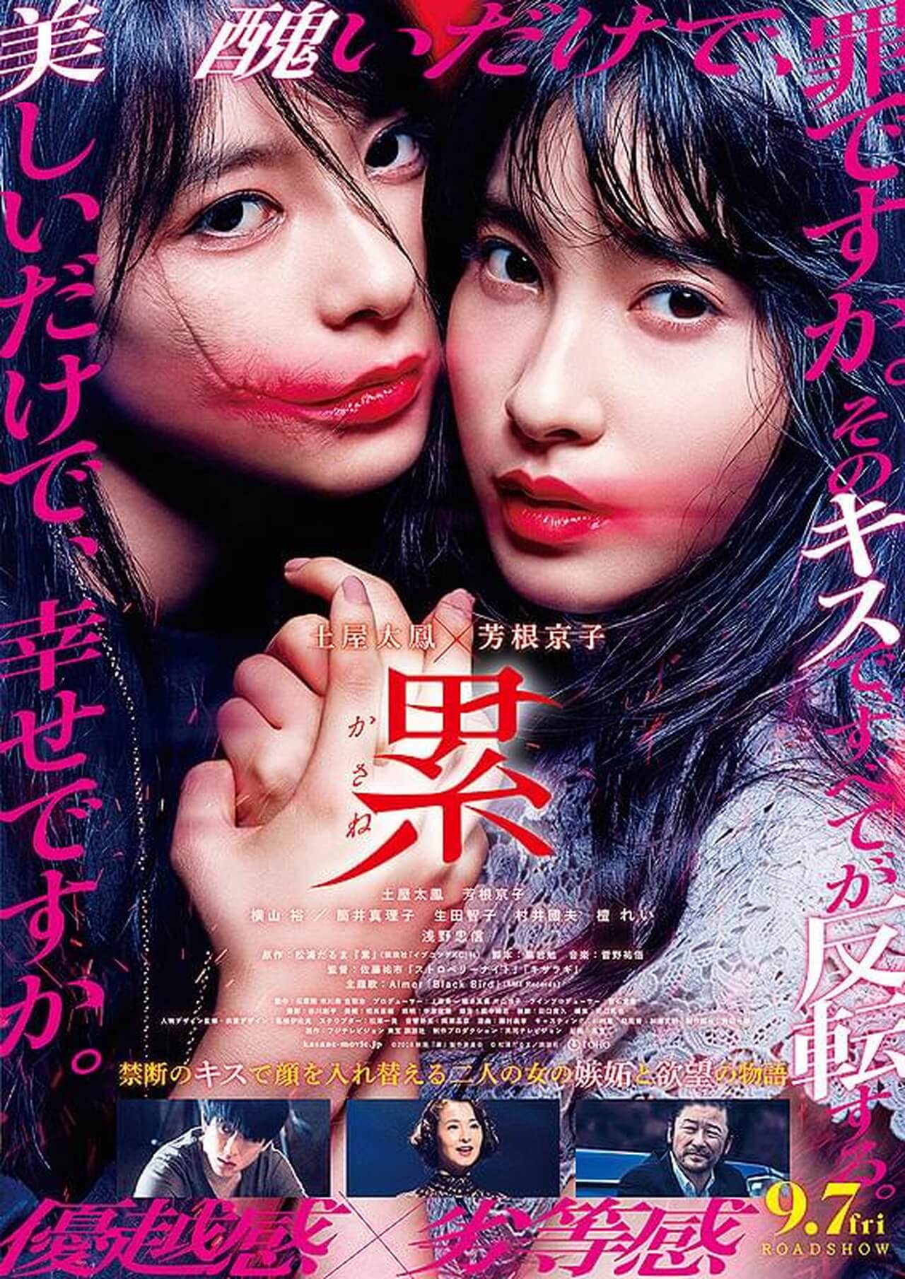 累(2018年)映画_公式ポスター