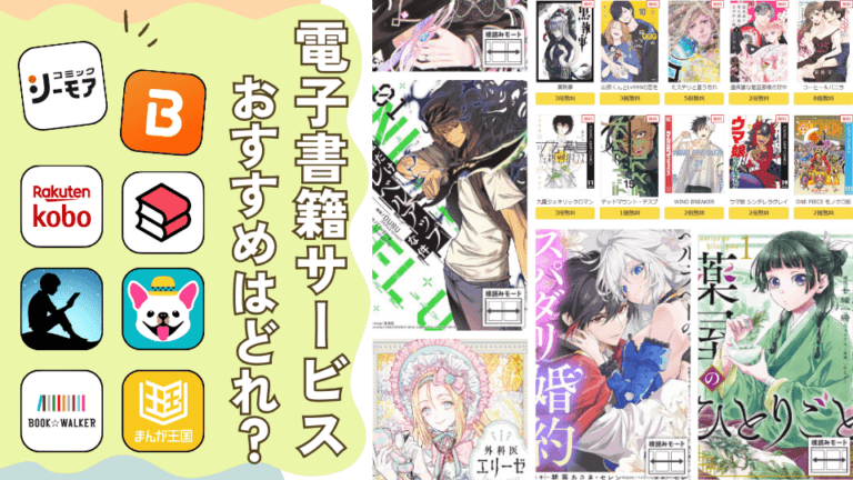 【2025年最新】電子書籍サービスおすすめ人気ランキング比較と失敗しない選び方ガイド