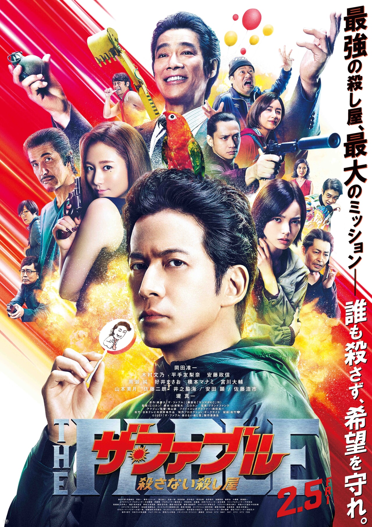 ザ・ファブル_映画_公式ポスター