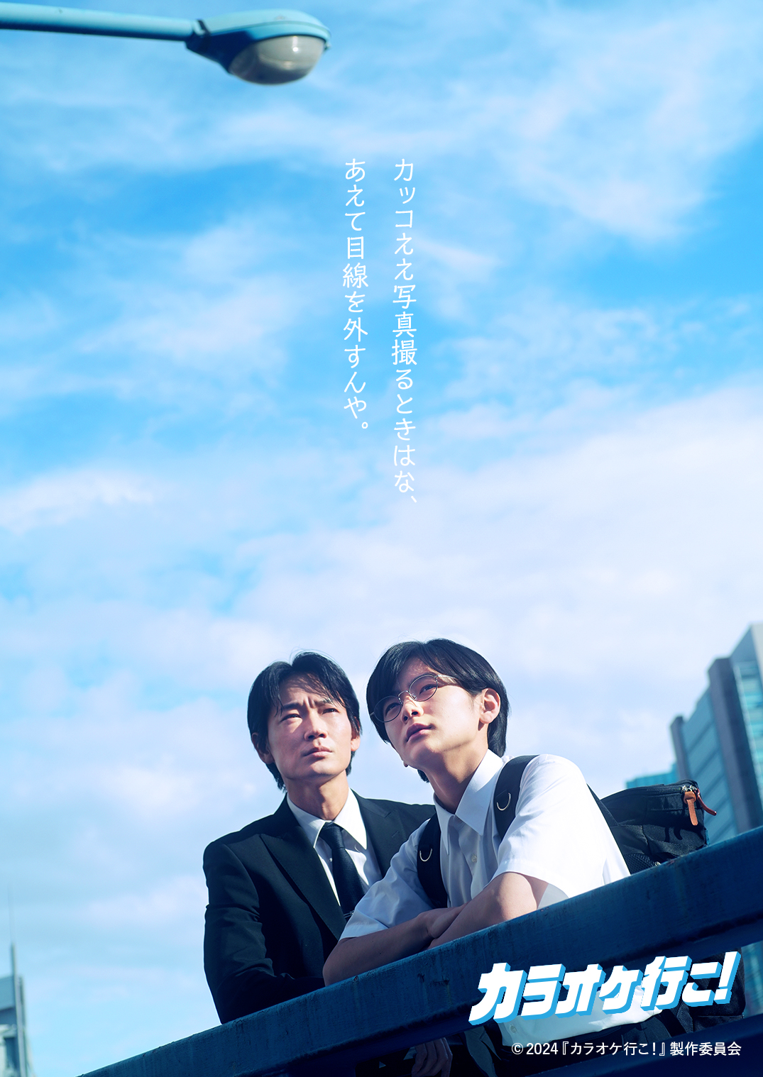 カラオケ行こ!_映画_公式ポスター