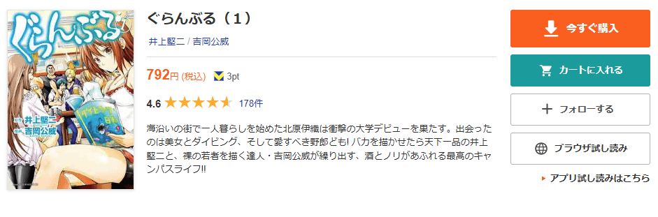 ぐらんぶる