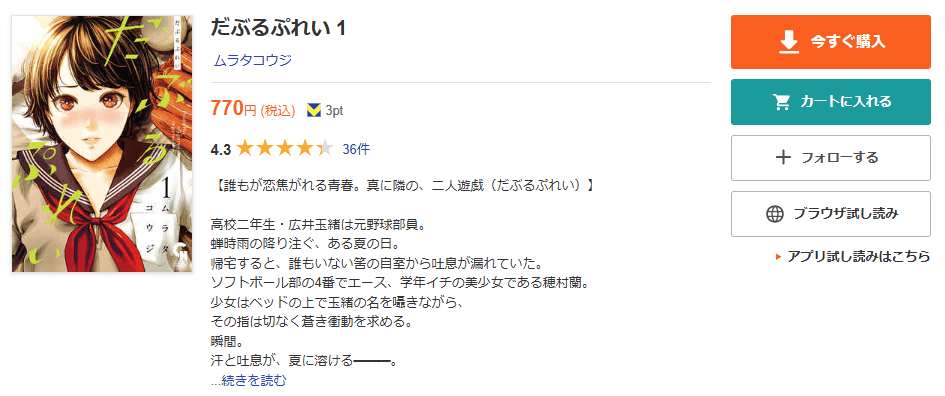 だぶるぷれい