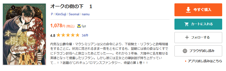 オークの樹の下