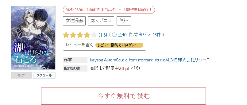 湖に投げられた石ころ ~二度目の人生は私のために~
