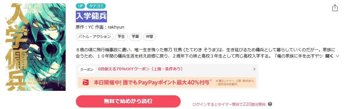 入学傭兵