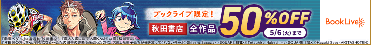 ブックライブGWキャンペーン2
