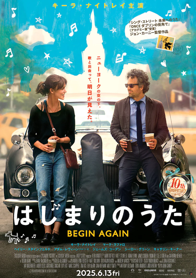 はじまりのうた実写映画_公式ポスター