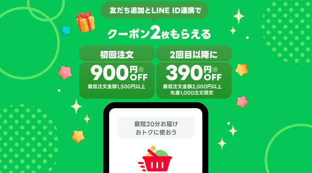 クイックマート クーポン