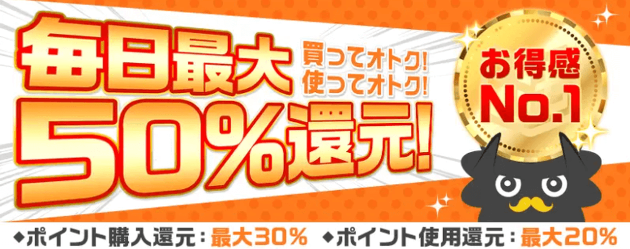 まんが王国のお得情報