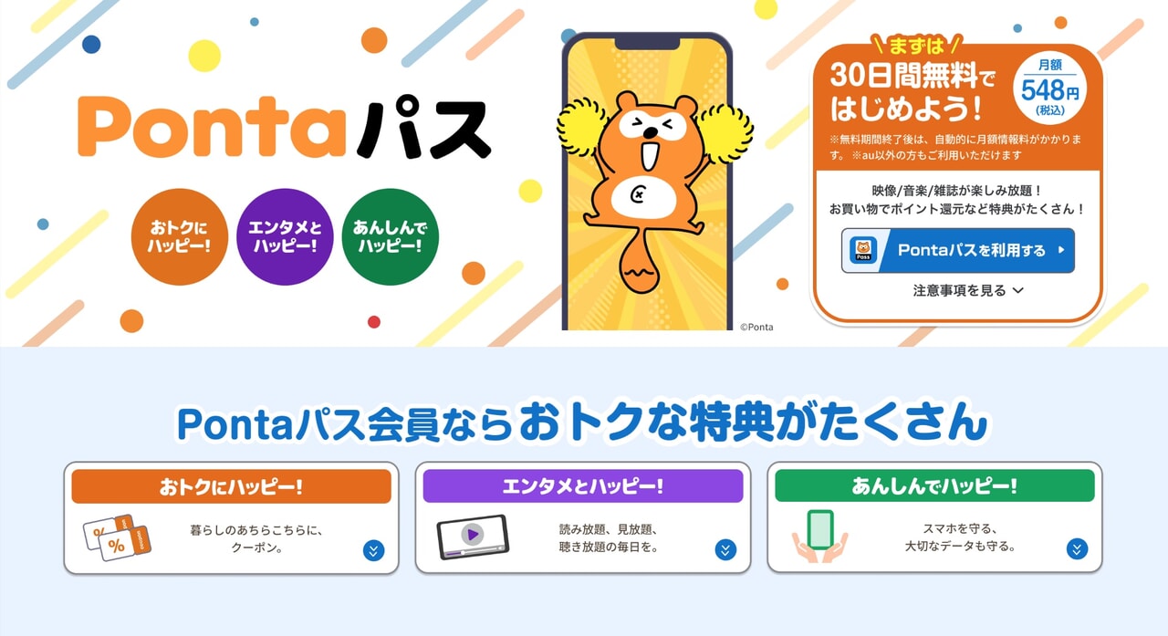 Pontaパス