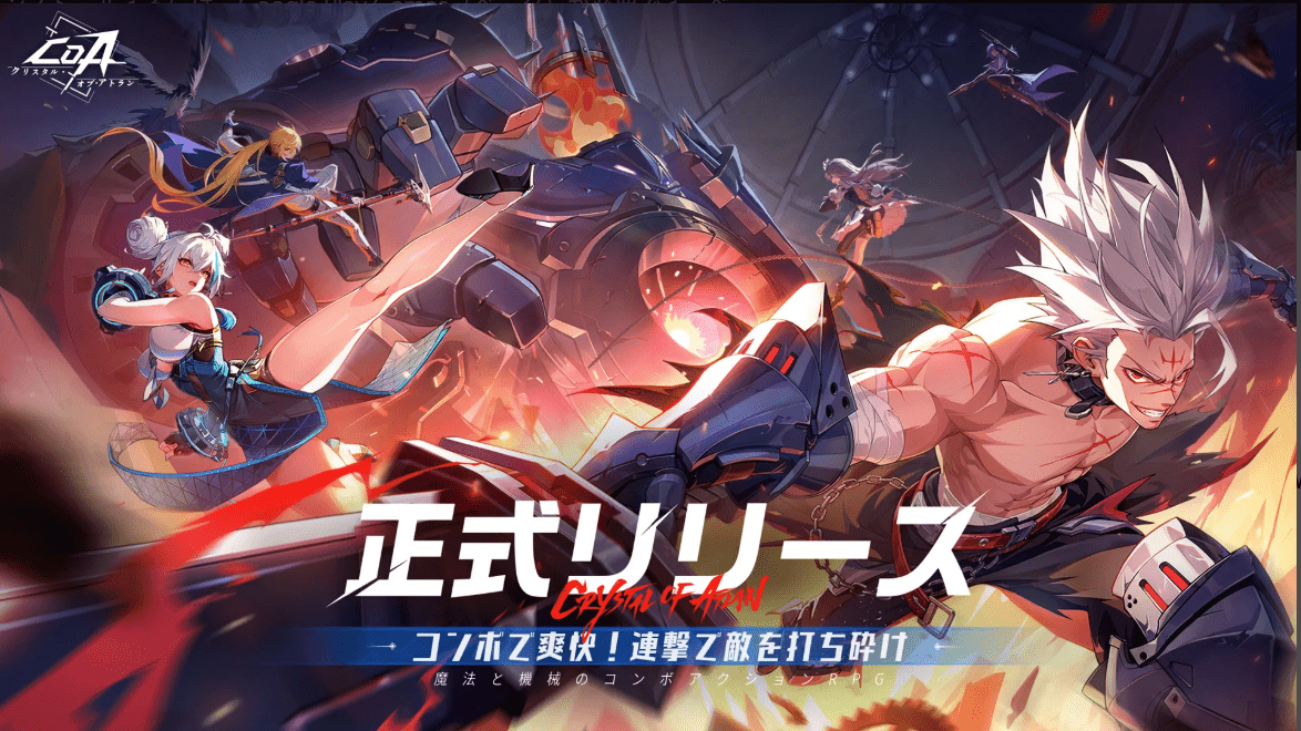 クリスタルオブアトラン
