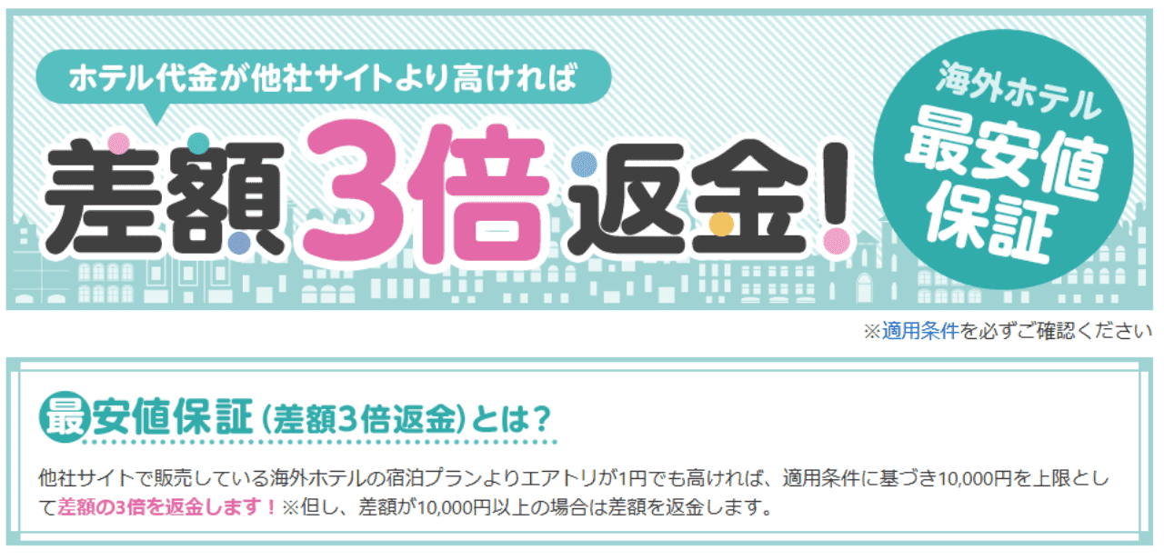 エアトリ